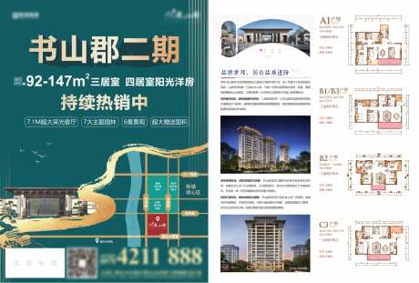 地产住宅户型热销dm单页宣传单页                                                                                                                                                                                        -采灵感-https://www.cailinggan.com/