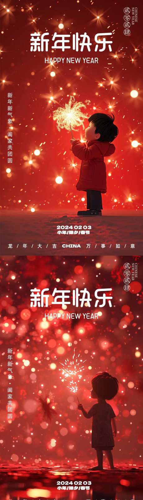 新年放烟花系列海报-采灵感-https://www.cailinggan.com/