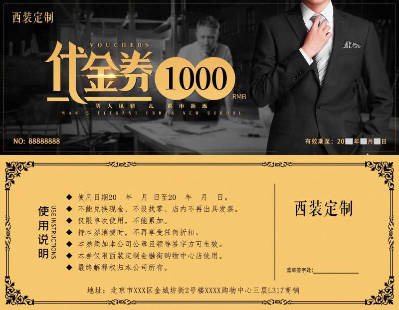 西装定制服装类代金券-采灵感-cailinggan.com