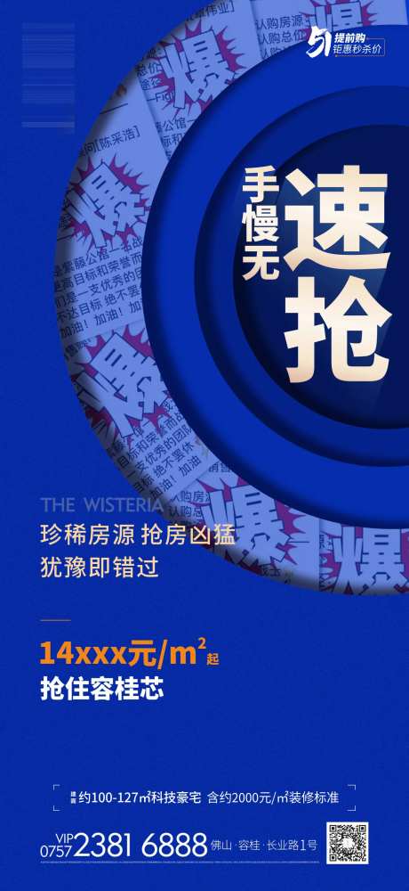 地产爆单海报-采灵感-https://www.cailinggan.com/
