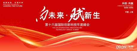 向未来赋新生峰会背景板-采灵感-https://www.cailinggan.com/