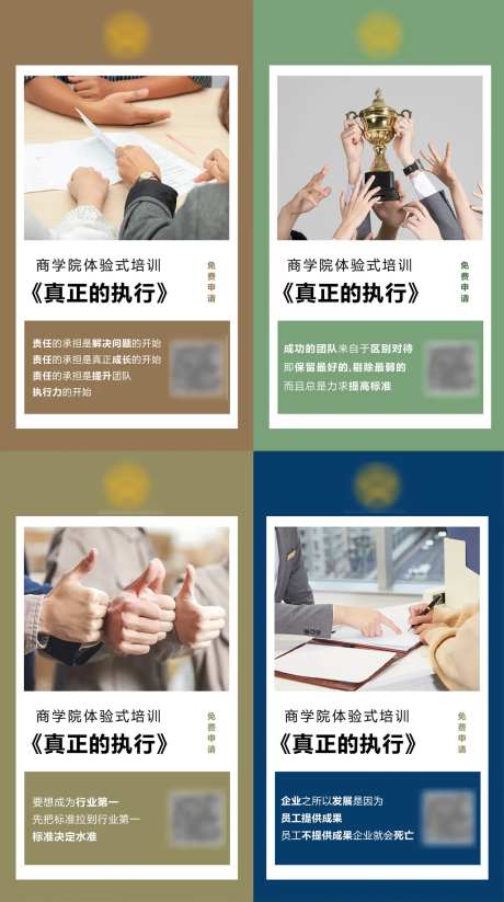 企业培训海报-采灵感-https://www.cailinggan.com/