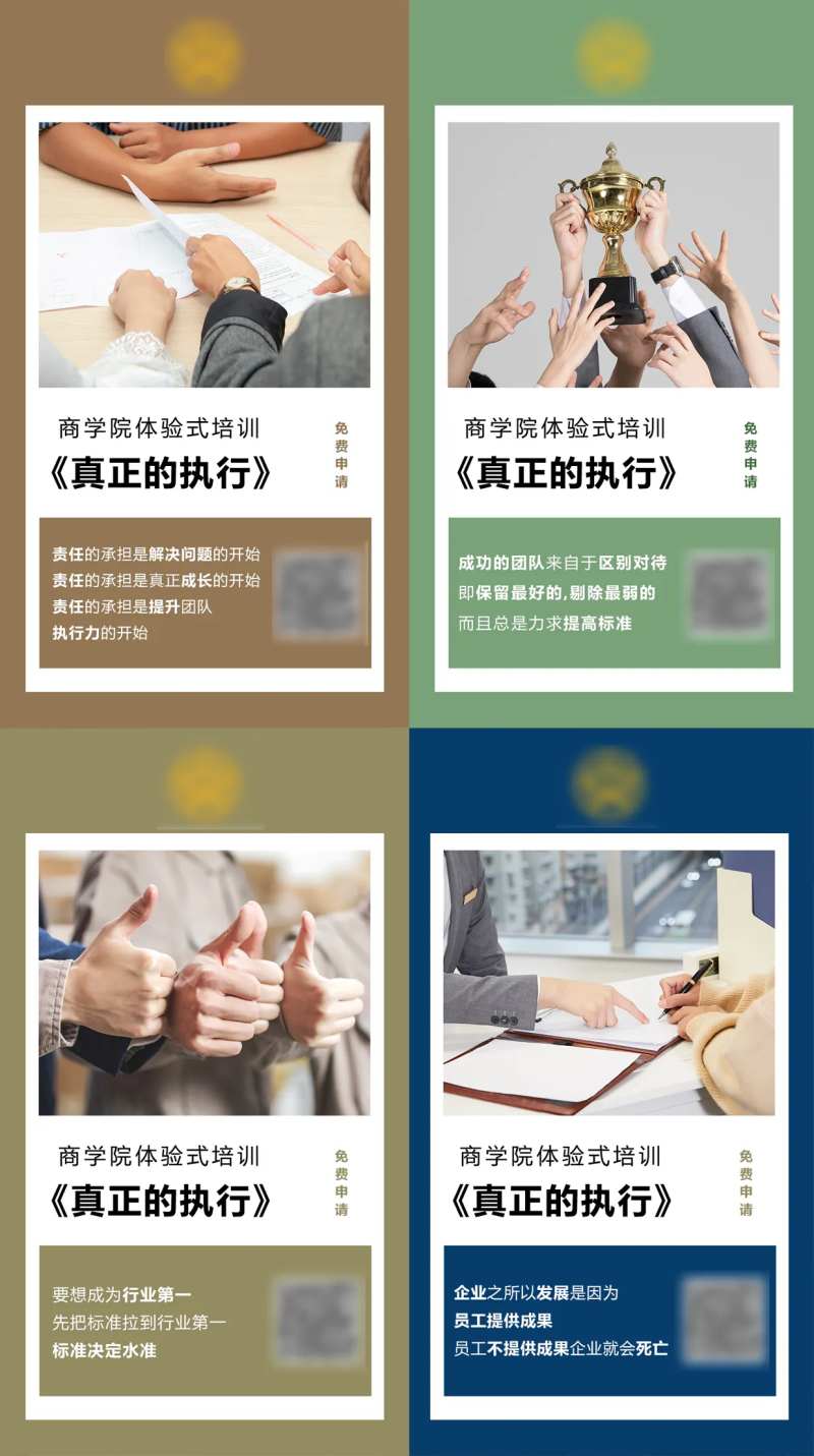企业培训海报-采灵感-cailinggan.com