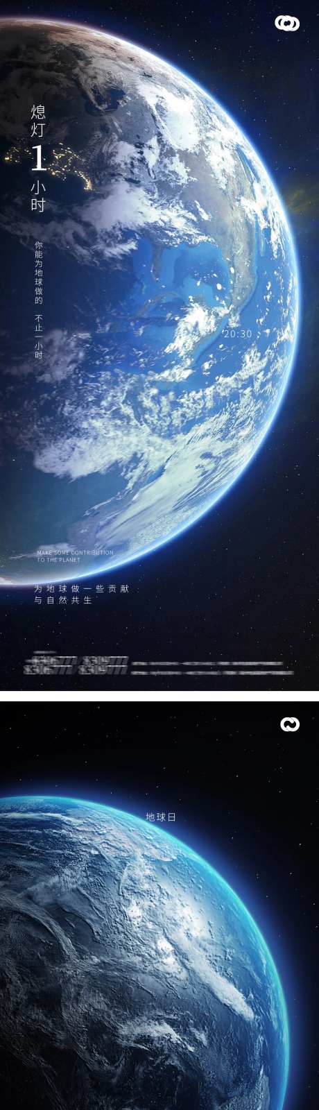 地球日地球一小时关灯海报-采灵感-https://www.cailinggan.com/