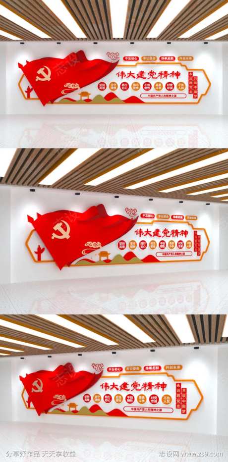 弘扬伟大建党精神中国精神红色党建文化墙-采灵感-https://www.cailinggan.com/