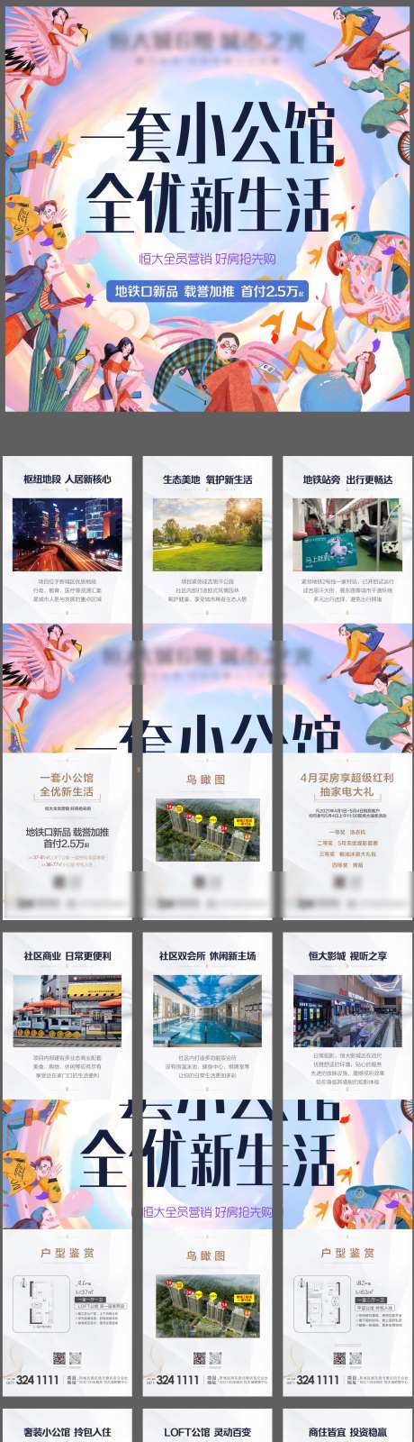 一套小公馆加推九宫格海报-采灵感-https://www.cailinggan.com/
