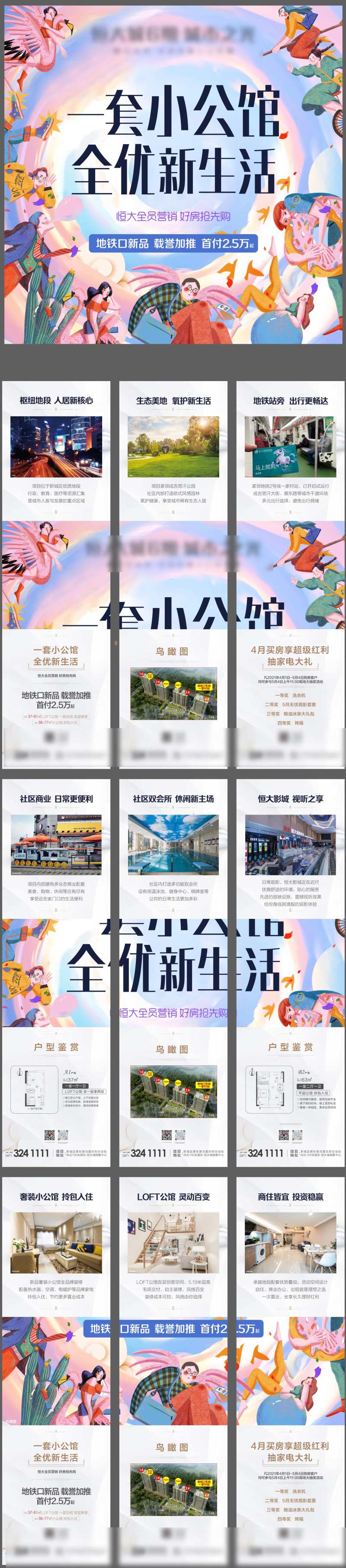 一套小公馆加推九宫格海报-采灵感-cailinggan.com