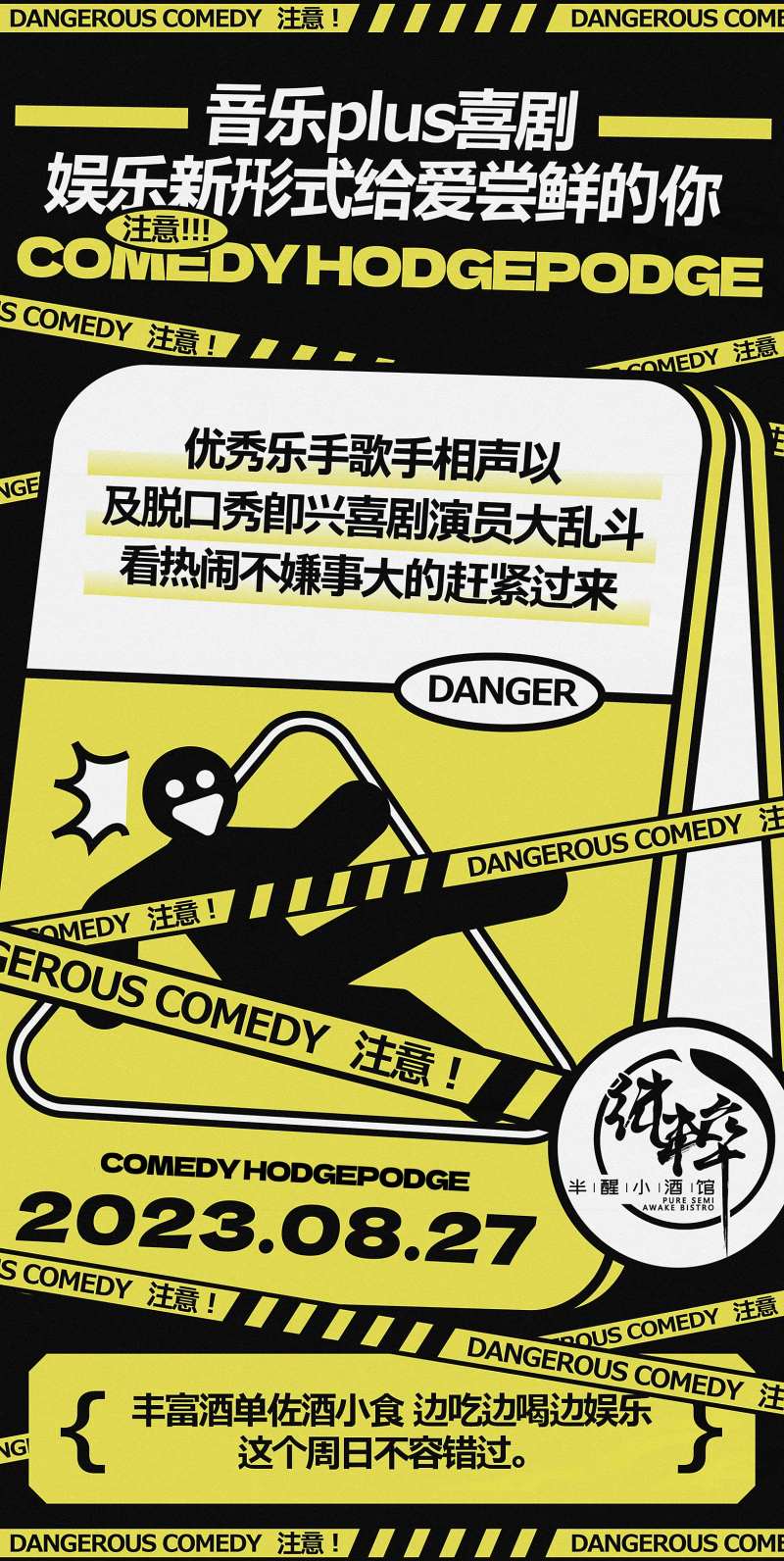 喜剧脱口秀宣传海报-采灵感-cailinggan.com