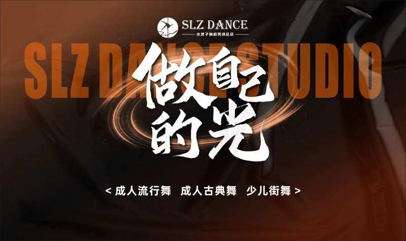 舞蹈舞台背景-采灵感-cailinggan.com