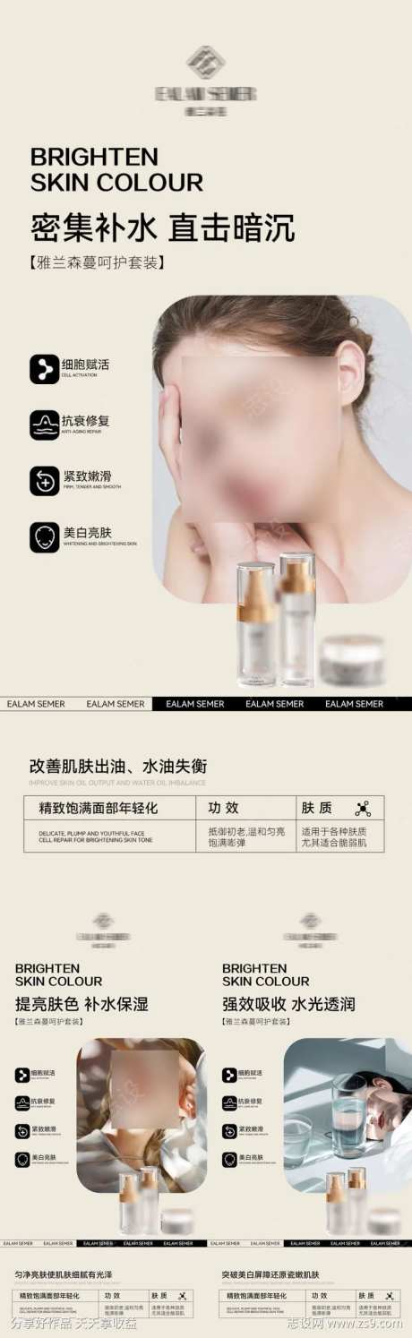 密集补水直击暗沉美妆海报-采灵感-https://www.cailinggan.com/