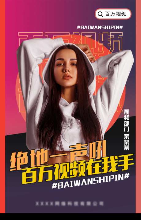 人物炫酷直播海报-采灵感-https://www.cailinggan.com/
