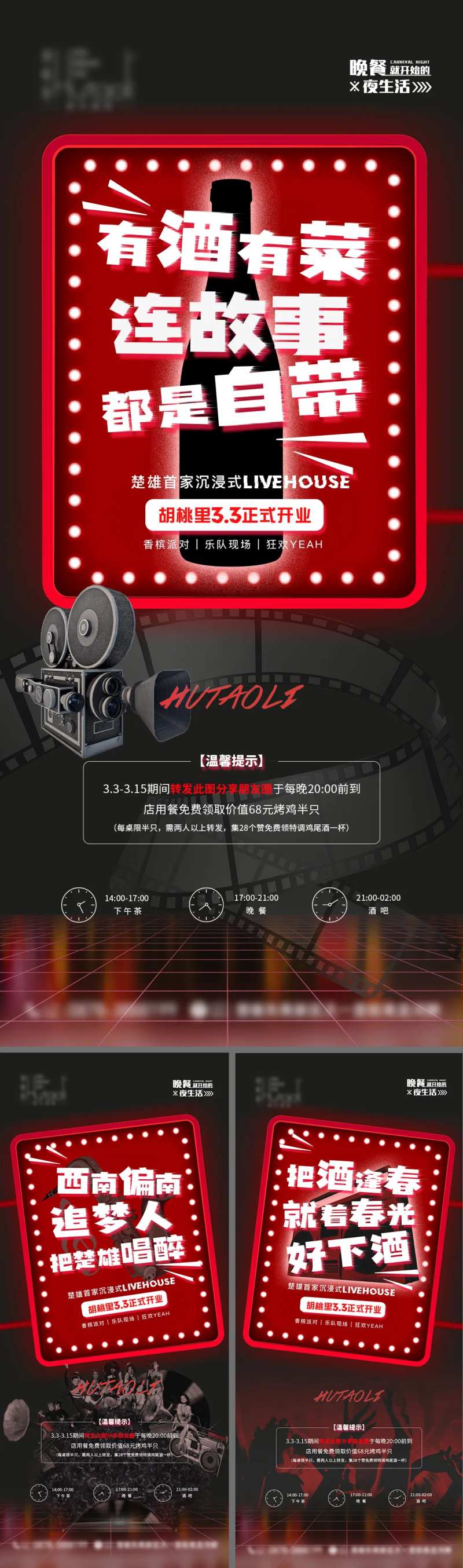 酒吧餐吧开业系列海报-采灵感-cailinggan.com