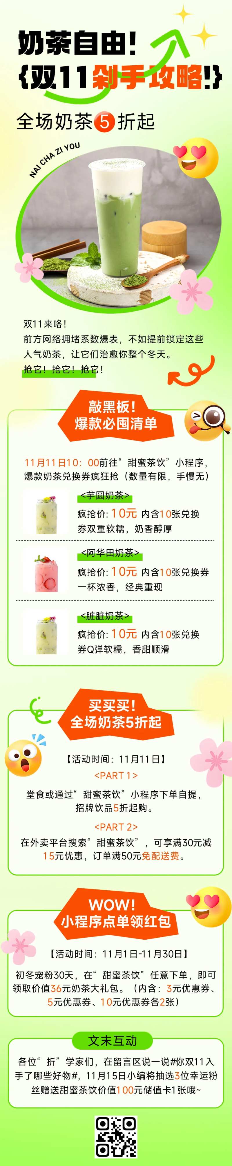 双十一奶茶餐饮弥散风趣味营销宣传长图-采灵感-cailinggan.com