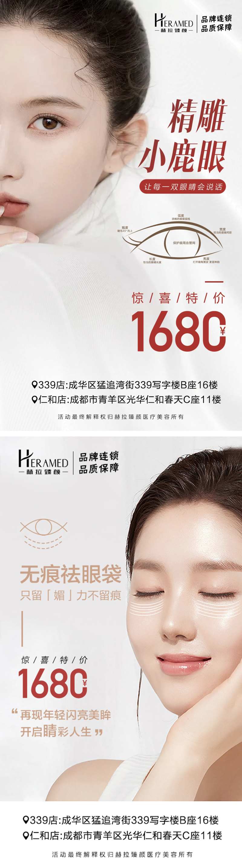 精雕小鹿眼海报-采灵感-cailinggan.com