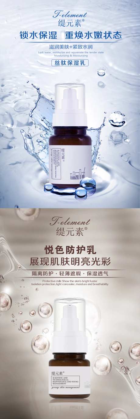 护肤品保湿乳海报-采灵感-https://www.cailinggan.com/