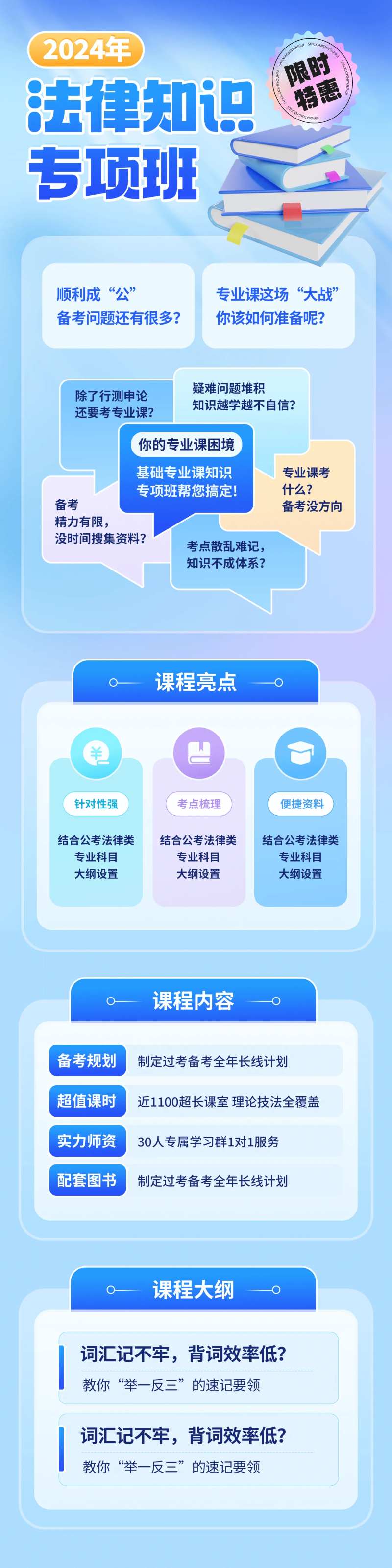 法律知识专项班-采灵感-cailinggan.com