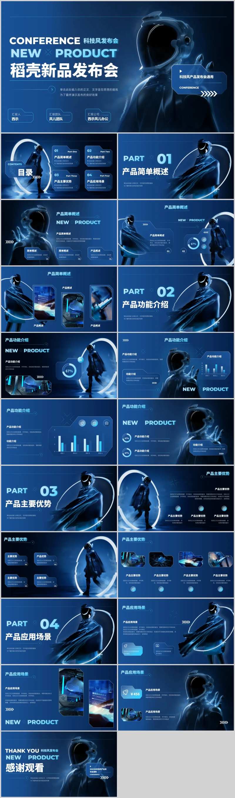 蓝色科技风产品发布会PPT-采灵感-cailinggan.com
