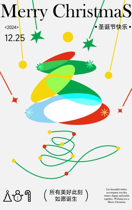 圣诞快乐季海报-采灵感-https://www.cailinggan.com/