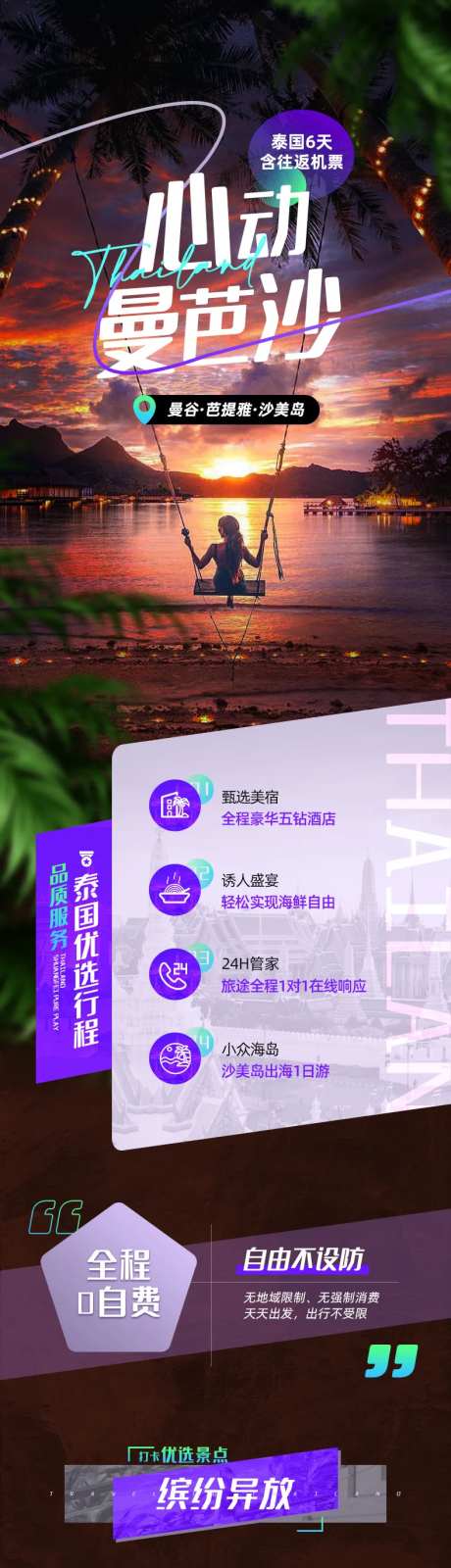 心动曼芭莎 -采灵感-https://www.cailinggan.com/