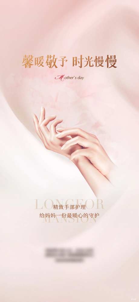 母亲节手部护理海报-采灵感-https://www.cailinggan.com/