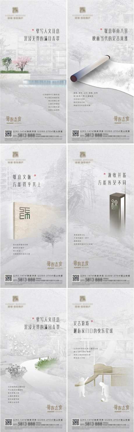 房地产文脉景观园林价值海报-采灵感-https://www.cailinggan.com/