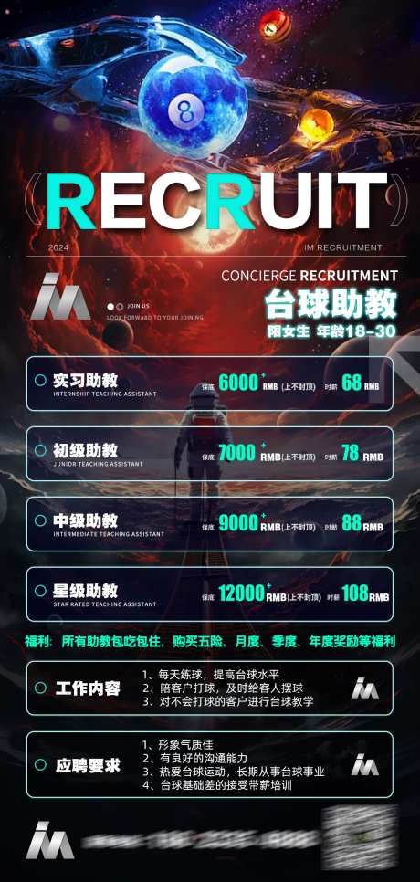 台球俱乐部招聘海报-采灵感-https://www.cailinggan.com/