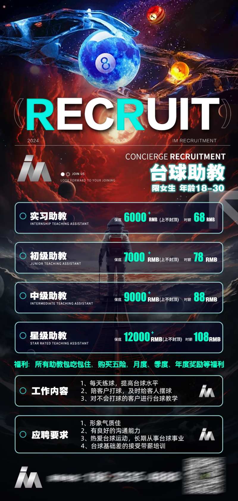 台球俱乐部招聘海报-采灵感-cailinggan.com