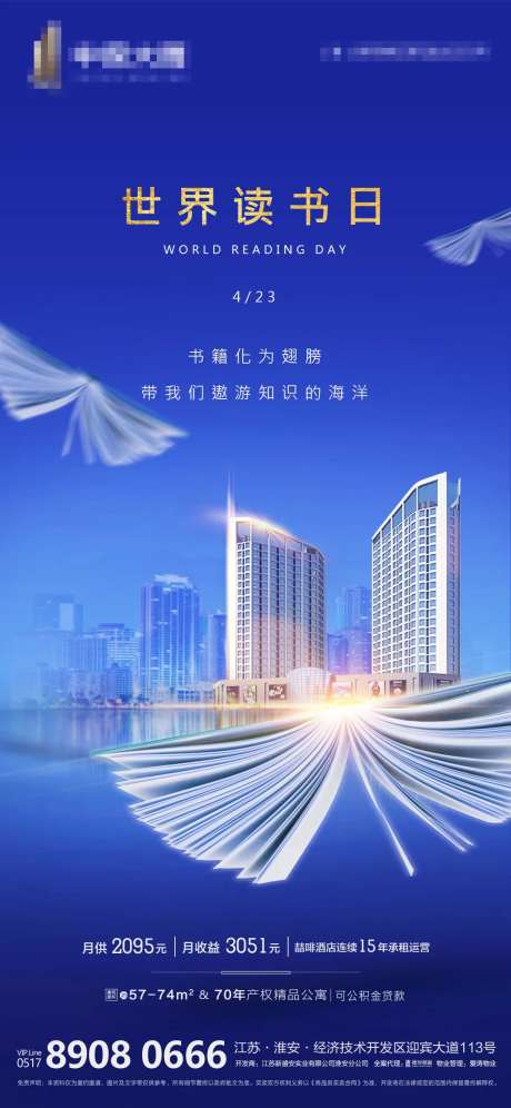 地产世界读书日热点宣传海报-采灵感-https://www.cailinggan.com/