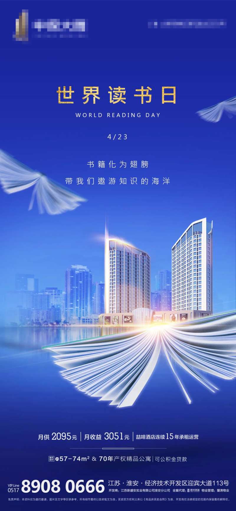 地产世界读书日热点宣传海报-采灵感-cailinggan.com
