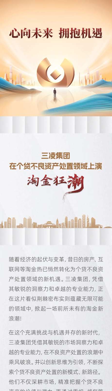 商业招商机遇合伙人长图-采灵感-https://www.cailinggan.com/