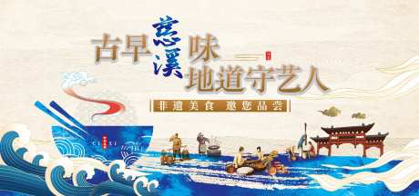 非遗美食活动背景板-采灵感-https://www.cailinggan.com/