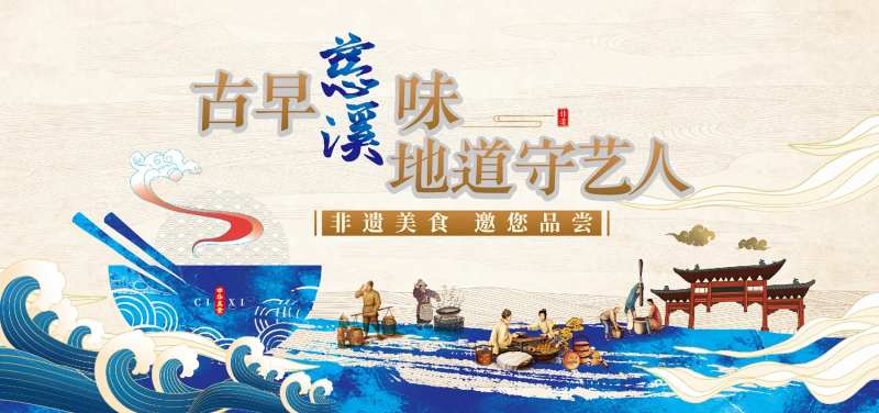 非遗美食活动背景板-采灵感-cailinggan.com