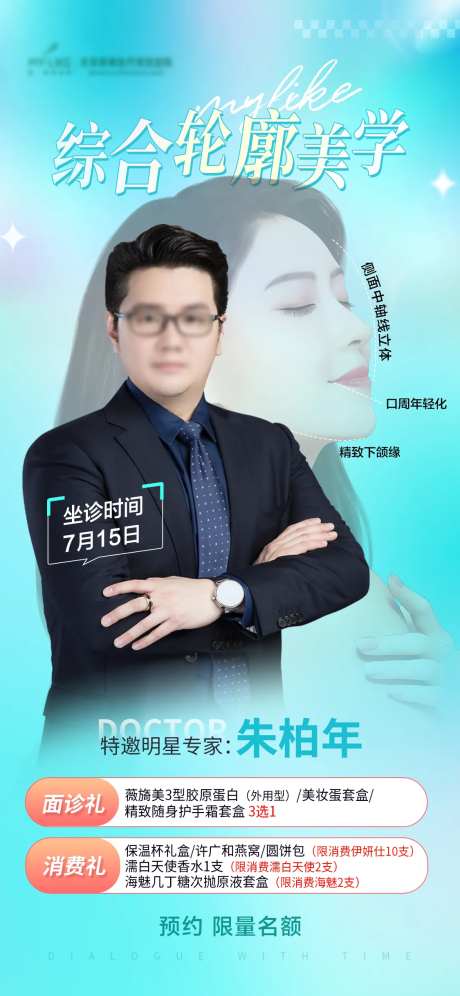 专家坐诊海报-采灵感-https://www.cailinggan.com/