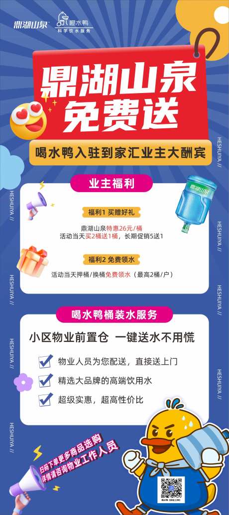 送水海报-采灵感-https://www.cailinggan.com/