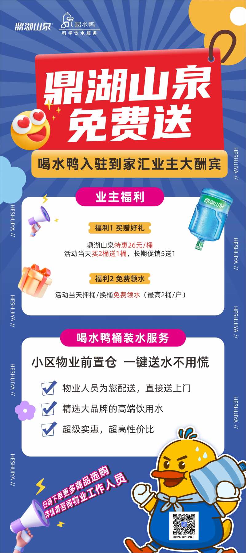 送水海报-采灵感-cailinggan.com