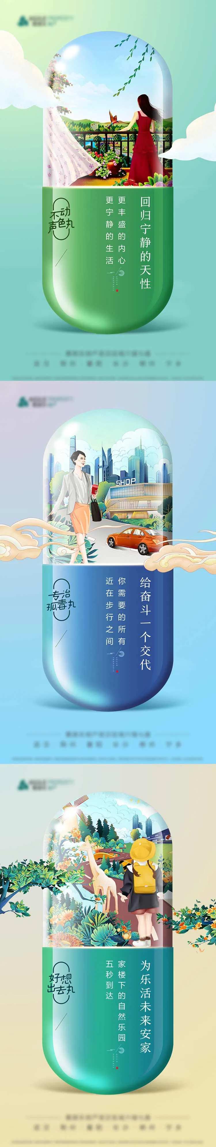 地产药丸创意系列稿-采灵感-cailinggan.com