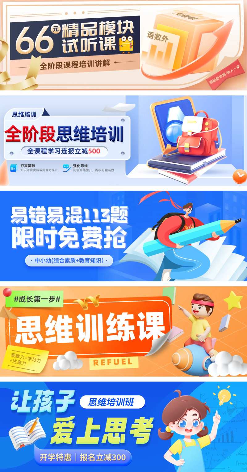 在线教育课程banner图-采灵感-cailinggan.com