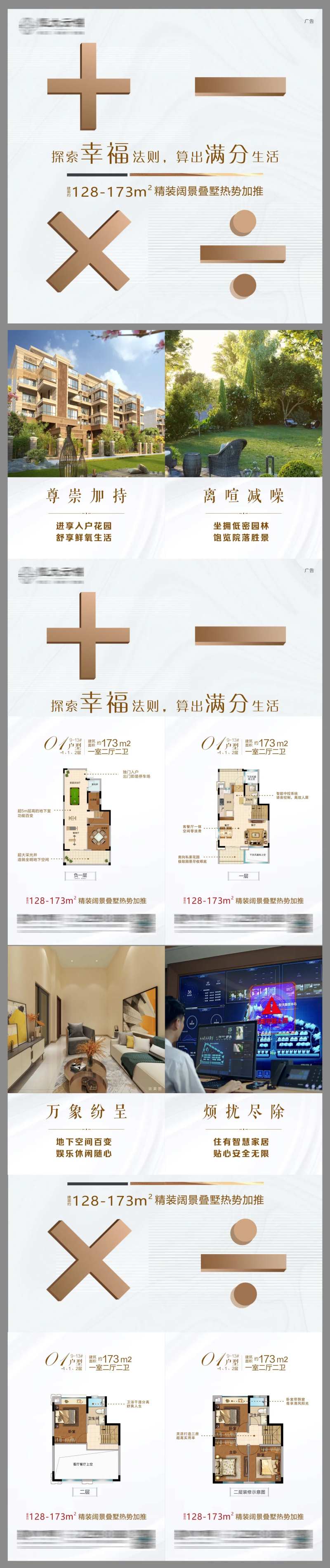 地产生活配套价值点四宫格长图海报-采灵感-cailinggan.com