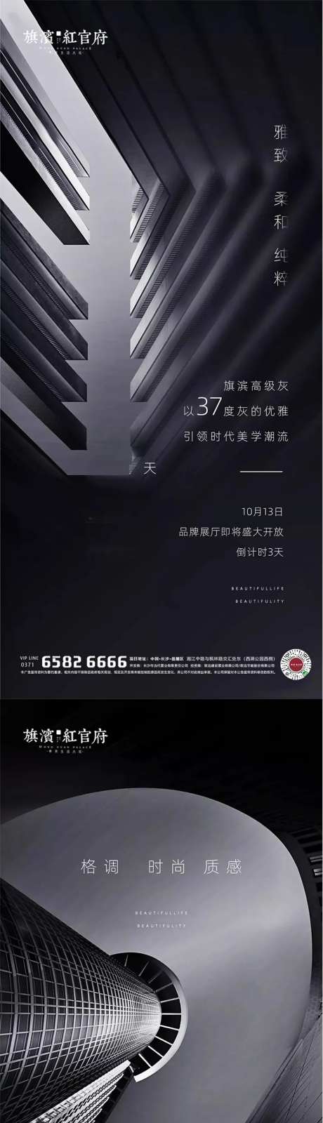 地产建筑展厅开放倒计时海报-采灵感-https://www.cailinggan.com/