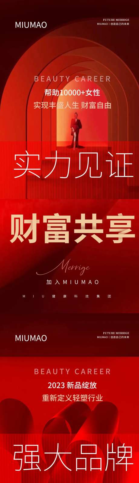 医美微商品牌造势系列海报-采灵感-https://www.cailinggan.com/