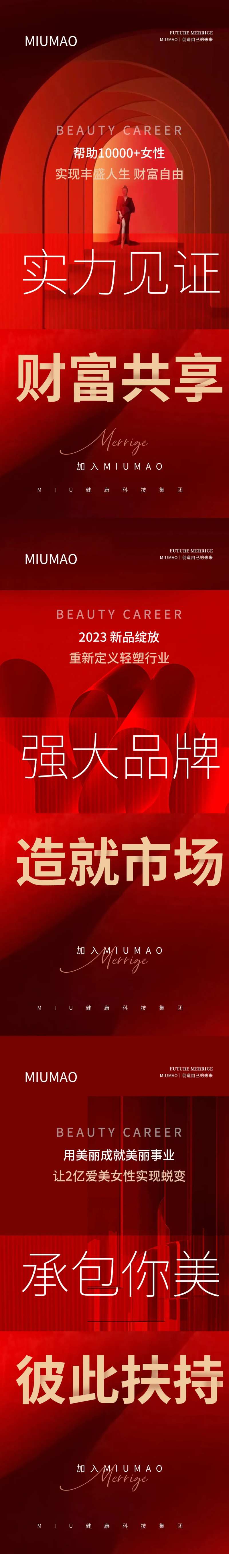 医美微商品牌造势系列海报-采灵感-cailinggan.com