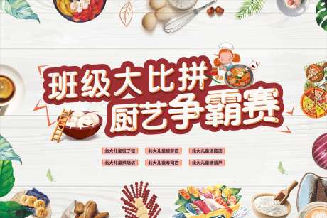 厨艺大比拼背景板-采灵感-https://www.cailinggan.com/