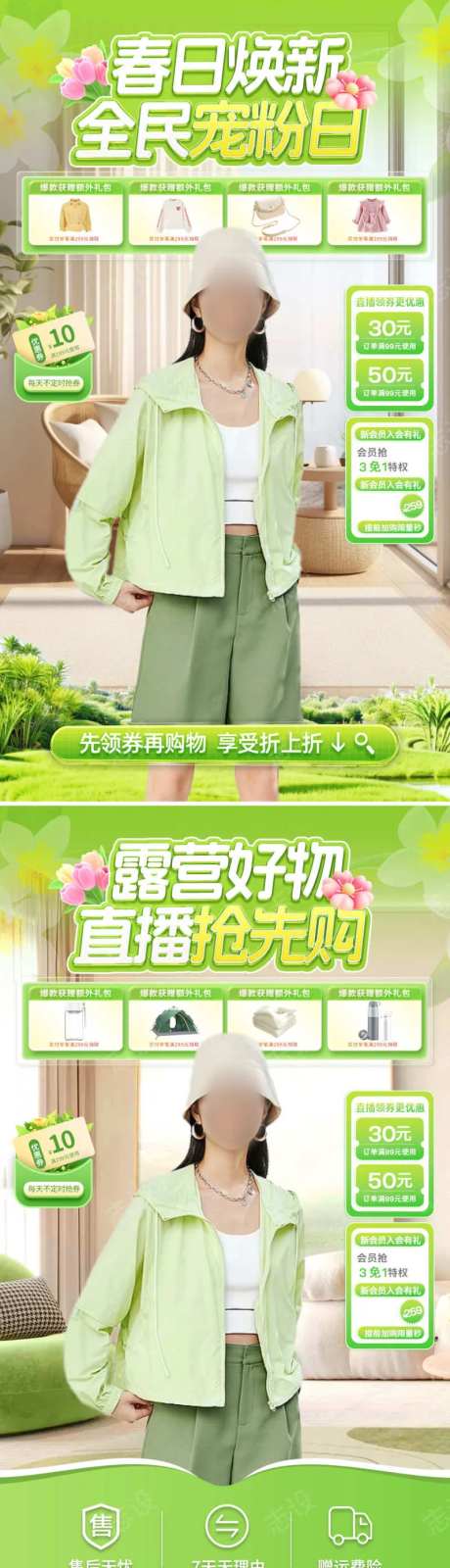 春季露营服饰直播间背景贴片-采灵感-https://www.cailinggan.com/