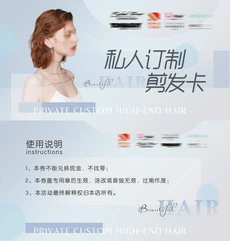 私人订制美发剪发卡券礼券-采灵感-https://www.cailinggan.com/