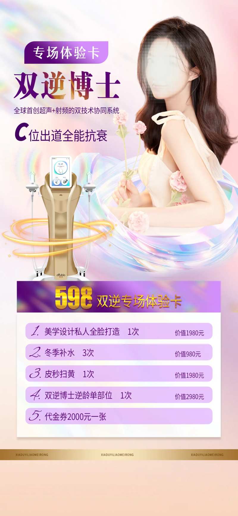 医美双逆博士海报-采灵感-cailinggan.com