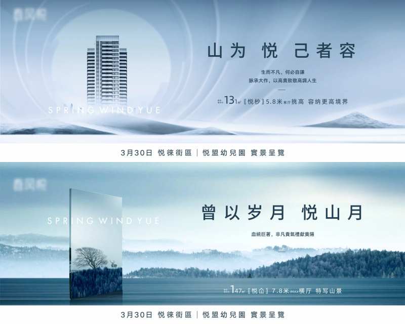 地产山居系列主画面广告展板-采灵感-cailinggan.com