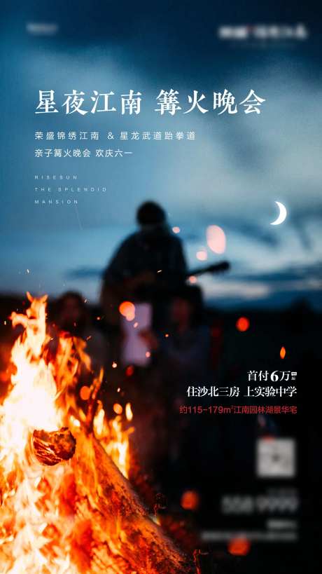 篝火晚会夏日弹琴答谢会-采灵感-https://www.cailinggan.com/