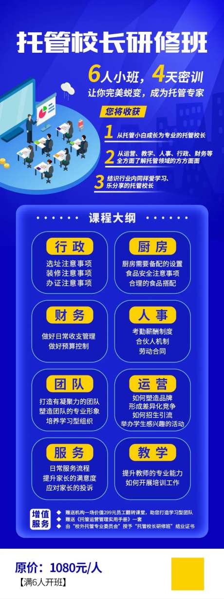 托管研修班海报-采灵感-https://www.cailinggan.com/