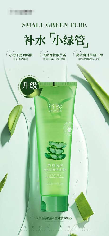 护肤产品海报芦荟舒润保湿凝胶-采灵感-https://www.cailinggan.com/