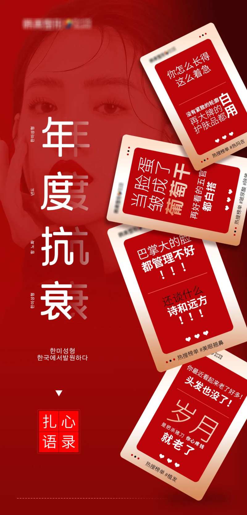 医美整形年度抗衰扎心语录标签海报-采灵感-cailinggan.com